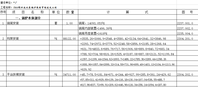 EXCEL计算式资料下载-工程量结算计算式