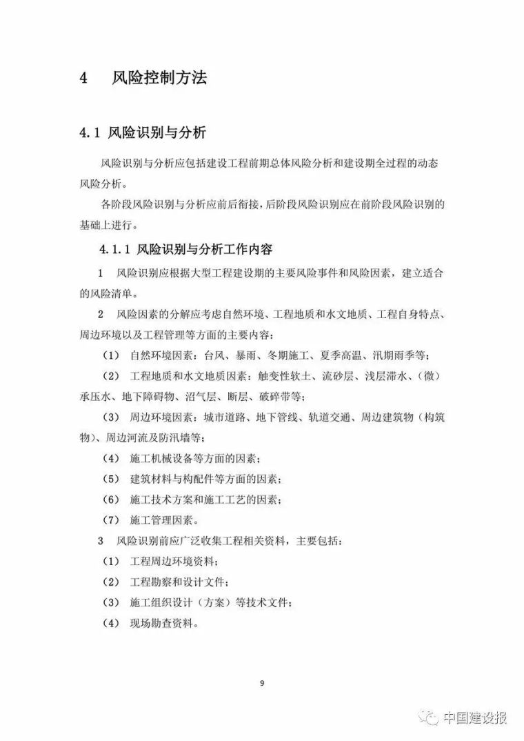 《大型工程技术风险控制要点》，明确监理、建设、施工等各方职责_22