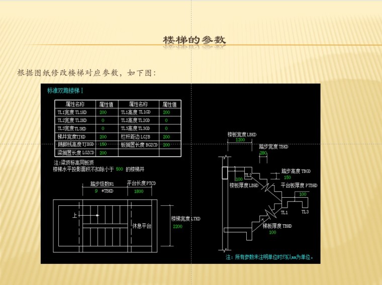 广联达GCL土建软件操作流程-(新版本)-8、楼梯的参数