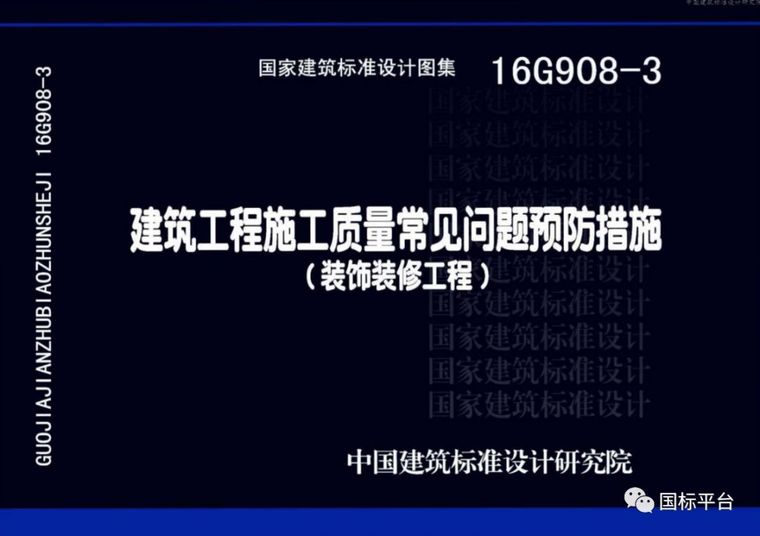 盘点2018年出版的国家建筑标准设计图集_5