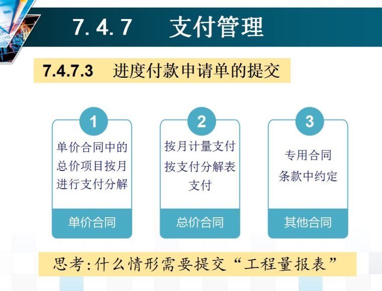 建设工程施工合同管理教学课件---131页-2