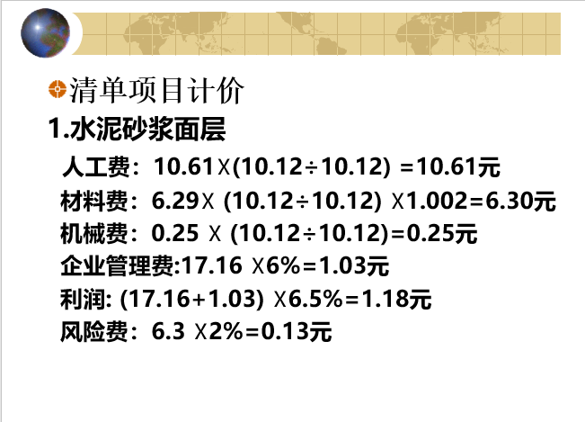 装饰装修工程工程量清单编制-清单项目计价