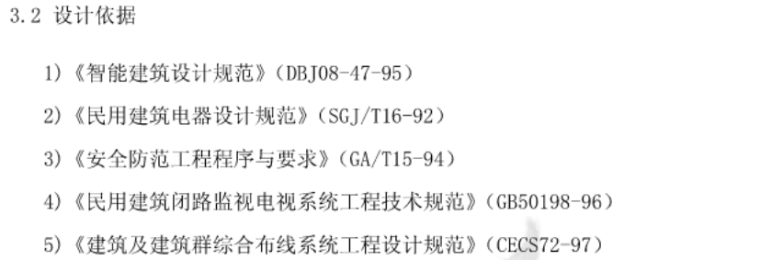 弱电工程设计方案模板（32页）_6