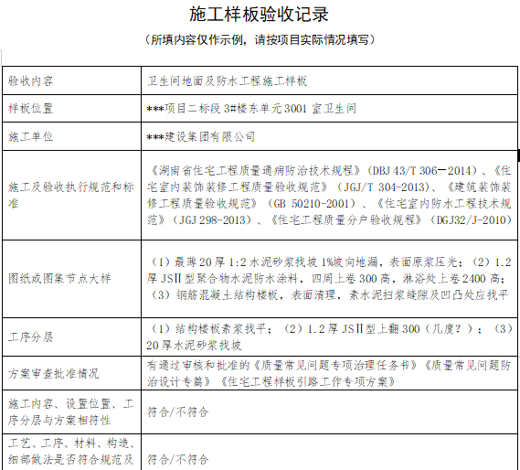 建筑施工质量管理标准化资料下载-质量管理标准化考评表