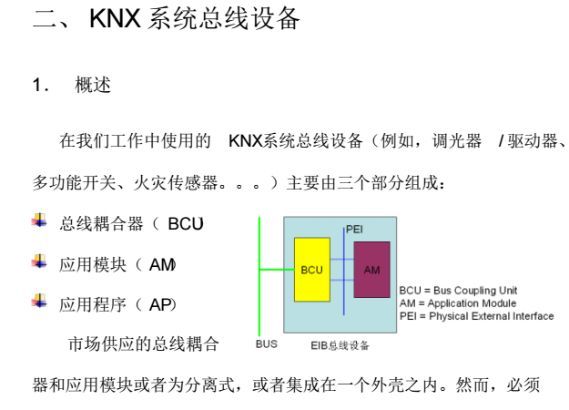 智能家居电气施工图资料下载-KNX智能家居基础知识