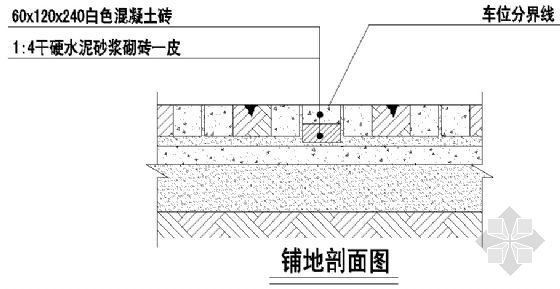 铺地剖面图2资料下载-铺地剖面图2