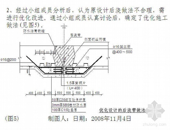 地下室底板后浇带渗漏问题控制（PPT 1300米长）- 