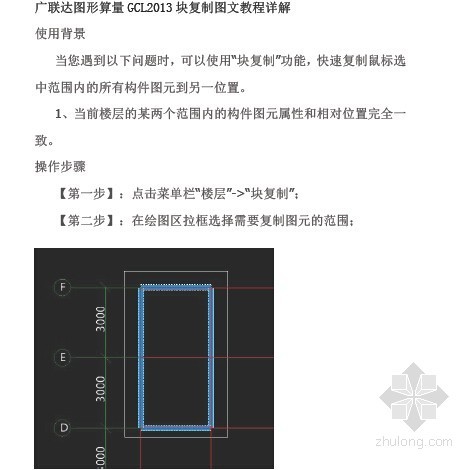 广联达图形算量软件GCL2013CAD导图图解讲义(主要操作步骤 73页)-广联达图形算量GCL2013 块复制图文教程详解 