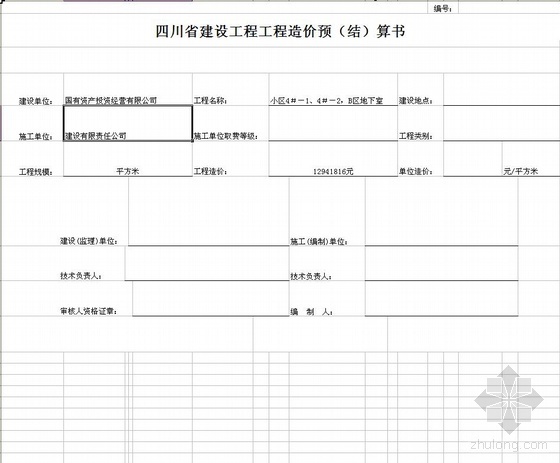 四川建筑安装工程资料下载-四川省某住宅楼安装工程结算实例（2010）