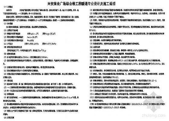 某商场风冷热泵图纸资料下载-某商场综合楼通风空调图