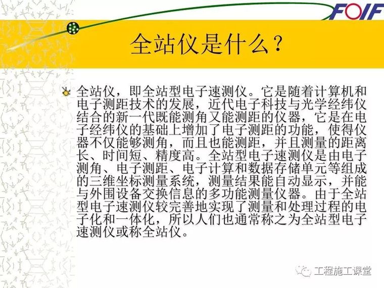 4种工程测量仪器的操作及使用，轻松搞懂他们！_2