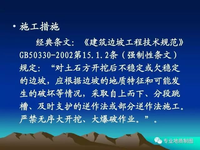 边坡工程勘察常见问题剖析_20