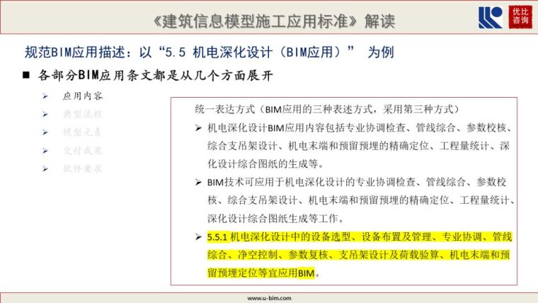 GBT51235-2017《建筑信息模型施工应用标准》解读_17