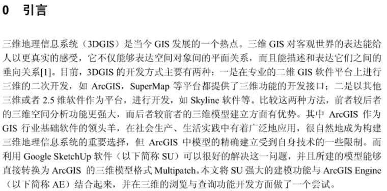 基于SketchUp和ArcGISEngine的三维浏览查询系统研究_2