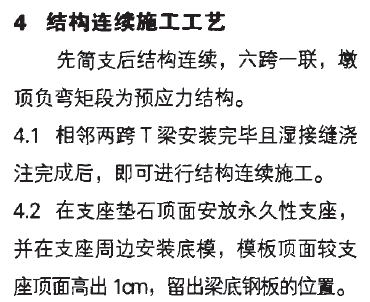 先简支后连续小箱梁设计与施工技术，不懂的朋友看过来！_38