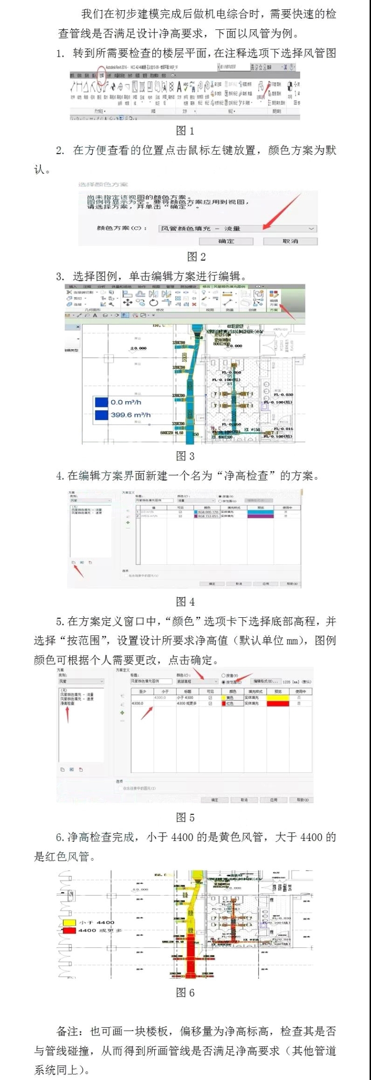 Revit机电系统中如何快捷的检查管道净高-333_看图王