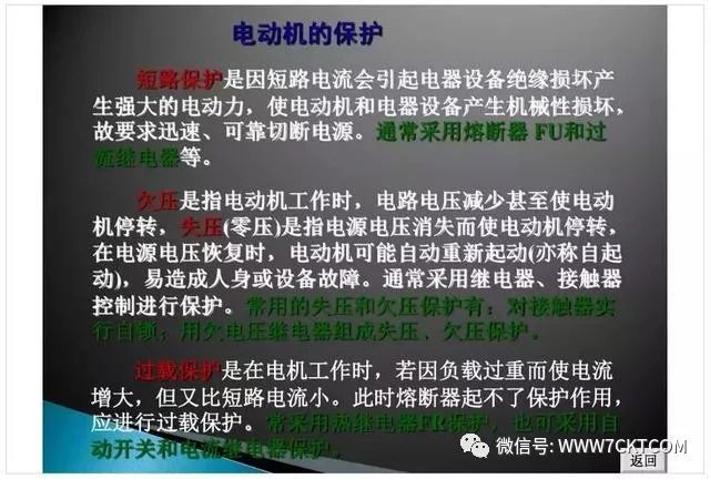 工业电气设计|52张PPT详解电动机常见启动控制回路_12