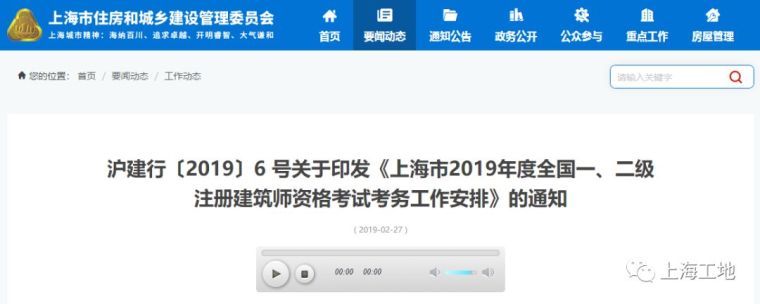 安徽二建考试安排资料下载-上海市住建委发布2019年一建、二建考试时间和考务工作安排