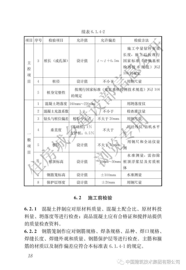 《长螺旋钻孔压灌桩技术标准》JGJ/T419-2018_27