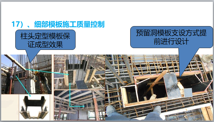 模板工程施工技术与管理（图文并茂）-细部模板施工质量控制