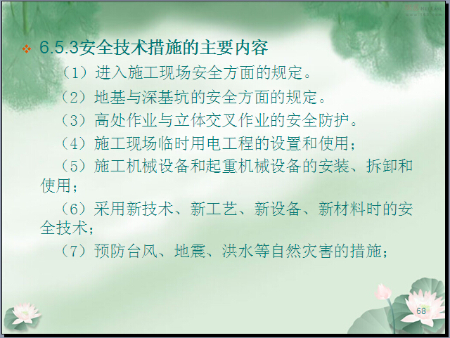 分部分项安全技术交底资料资料下载-建筑工程安全内业资料学习培训（209页）