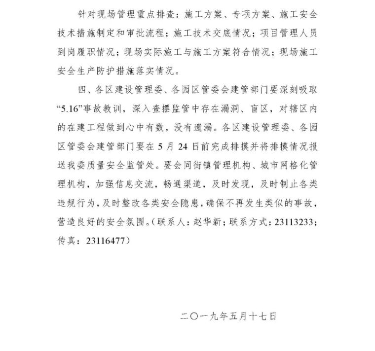 上海厂房坍塌事故调查结果：建设单位未按照规定履行有关审批手续_3