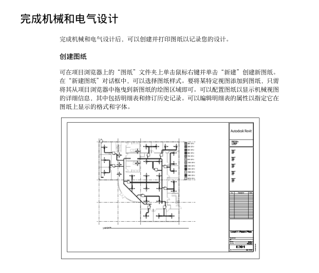 Revit_mep_2009_快速入门-电气图纸