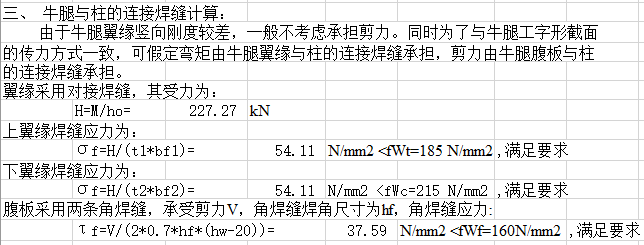 excel钢结构钢牛腿设计计算表格_5