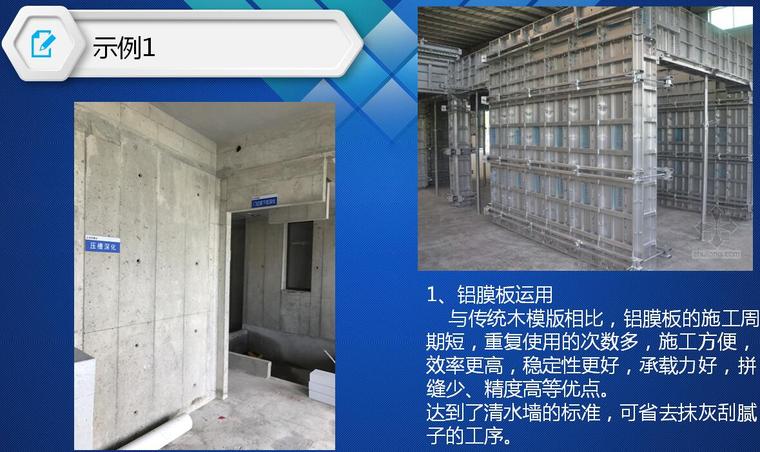 建筑四新技术总结资料下载-建筑工程施工及管理要素、新技术、绿色施工总结PPT（55页）