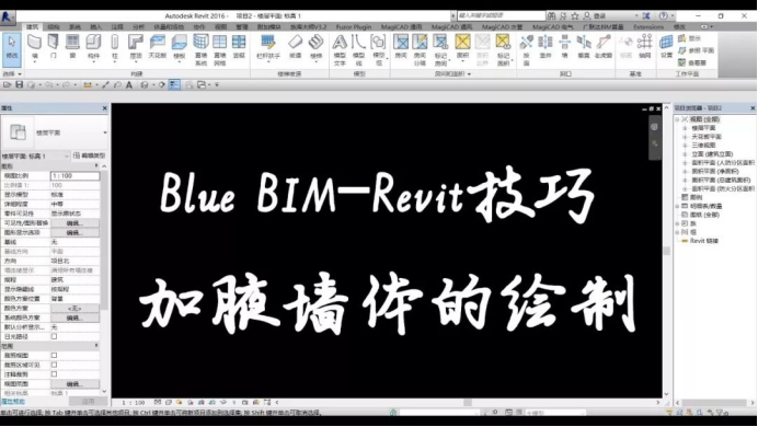 连锁保温砌块墙体资料下载-[BlueBIM]Revit技巧-加腋墙体的绘制