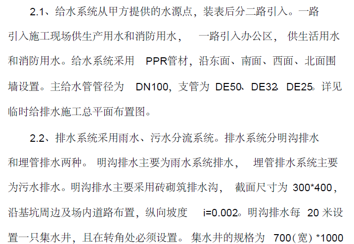 临设生活区消防方案资料下载-[碧桂园]湖州吴兴织里临排水方案