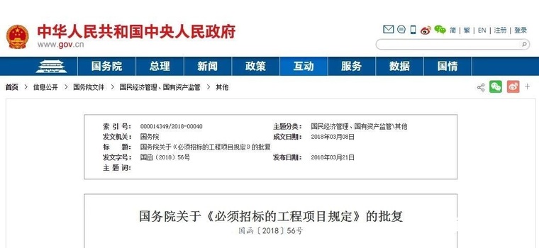 胜通清单招标控制价资料下载-刚刚！经国务院批复，发改委正式布《必须招标的工程项目规定》