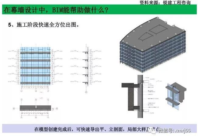 BIM技术在幕墙及装配式钢结构建筑中应用_33