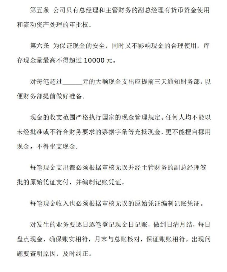 房地产公司流动资产管理制度（共14页）-房地产公司流动资产管理制度