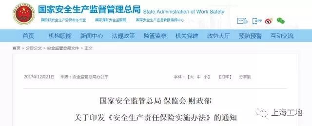 职业病安全教育培训内容资料下载-明年起，建企可投保安全生产责任保险，死亡补偿金不低于30万！