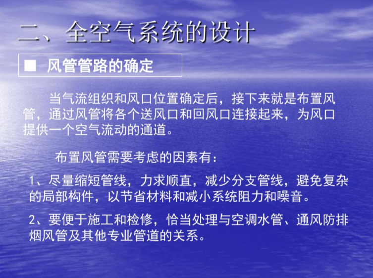 全空气系统暖通设计资料下载-全空气系统设计培训（64页）