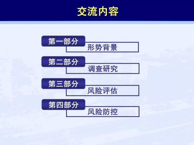 公路运营评价资料下载-山区高速高桥隧比路段运营安全风险评估与防控