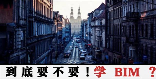 海绵城市设计应用BIM资料下载-BIM这么火，你要怎么开始应用？