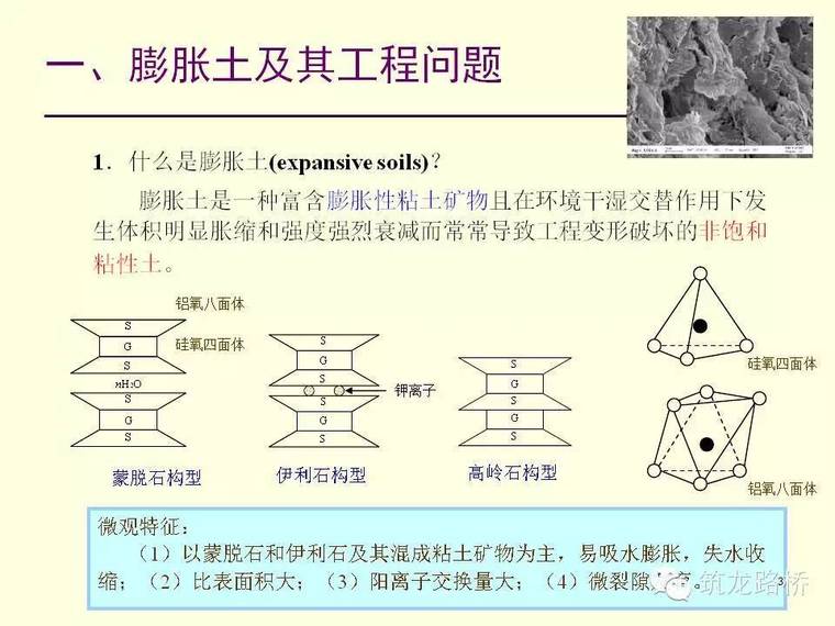 特殊土路基修筑技术资料下载-膨胀土路基处治技术全攻略，只能帮你到这了
