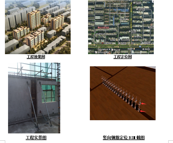 提高装配式结构转换层灌浆套筒连接钢筋施工一次合格率QC_2