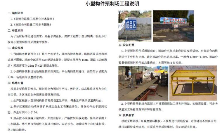 地下建筑防水构造标准图资料下载-小型构件预制场工程标准图