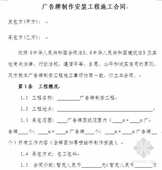 包工不包料合同资料下载-广告牌制作安装工程施工合同(包工包料)