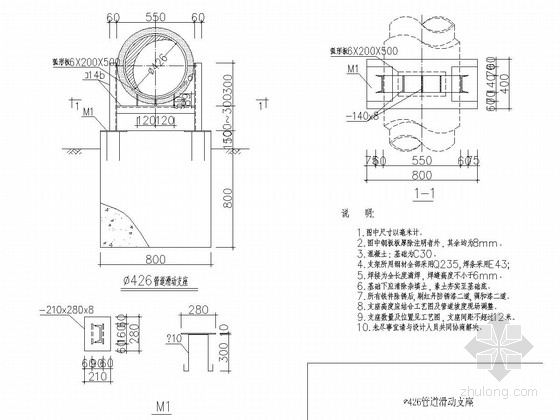 滑动支座构造详图资料下载-0.5米高管道滑动支墩设计图