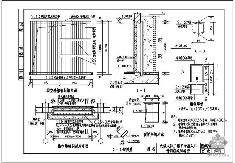 人防出入口设计案例资料下载-某六级人防工程平时出入口槽钢临战封堵节点构造详图