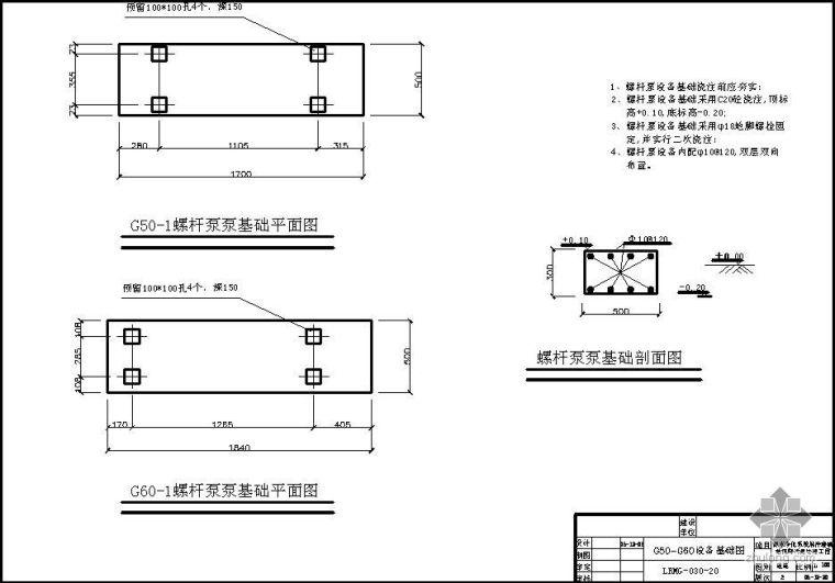 建筑基础设计图资料下载-螺杆泵基础设计图
