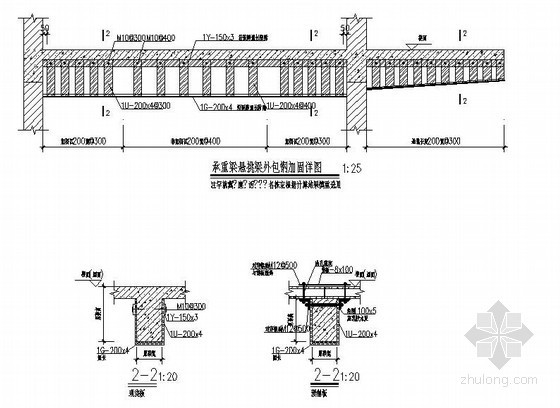 悬挑加固资料下载-承重梁悬挑梁外包钢加固详图