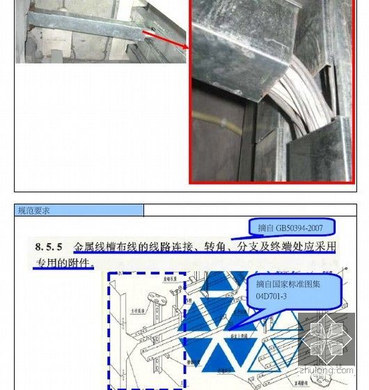 机电安装质量通病案例图文解析94页（水电暖）-弱电线槽安装不到位