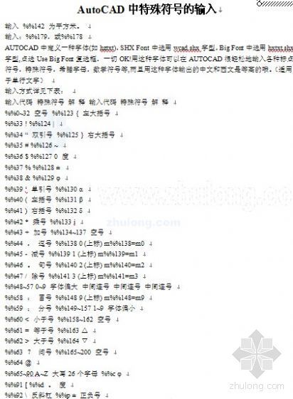 数字输入资料下载-CAD特殊符号输入法
