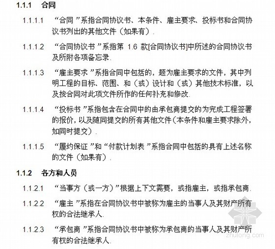 FIDIC银皮资料下载-FIDIC银皮书设计采购施工(EPC)合同条件（word中文版）