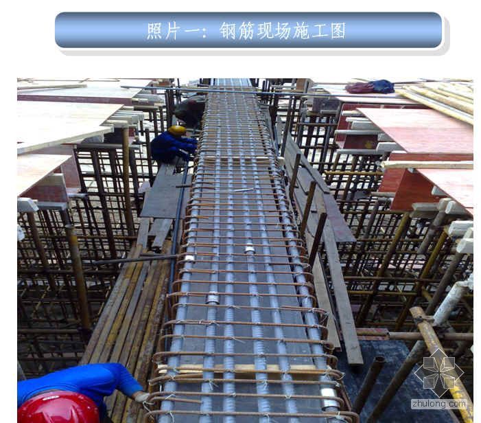 劲性混凝土框架资料下载-提高大跨度劲性混凝土梁结构施工中的质量（PPT）